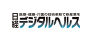 日経デジタルヘルス